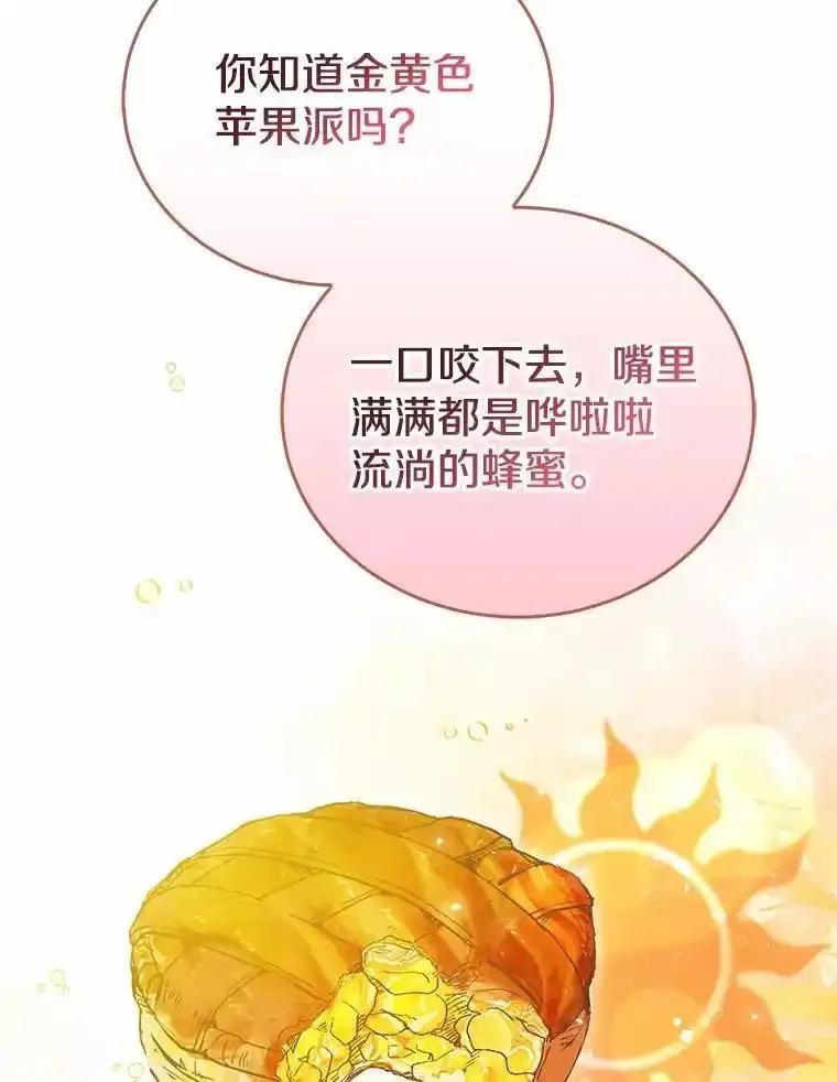 《菲奥尼：预见我与恶魔大公的未来》56.我要娶你为妻 第52页