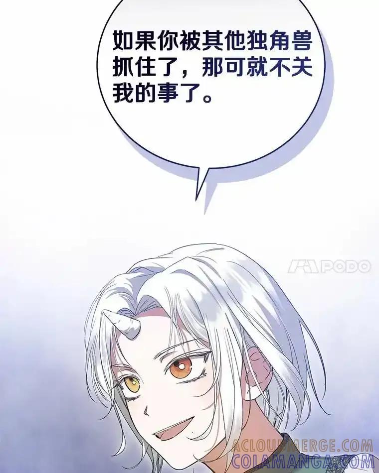 《菲奥尼：预见我与恶魔大公的未来》56.我要娶你为妻 第77页