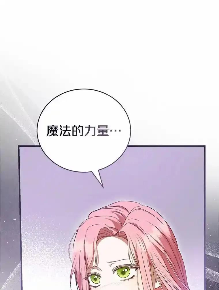 《菲奥尼：预见我与恶魔大公的未来》56.我要娶你为妻 第147页