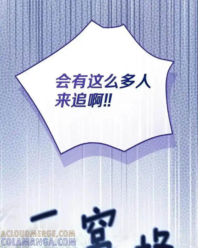 《菲奥尼：预见我与恶魔大公的未来》56.我要娶你为妻 第97页