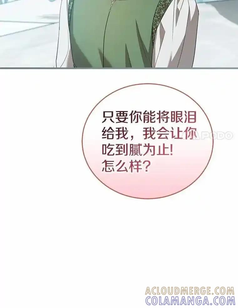 《菲奥尼：预见我与恶魔大公的未来》56.我要娶你为妻 第57页