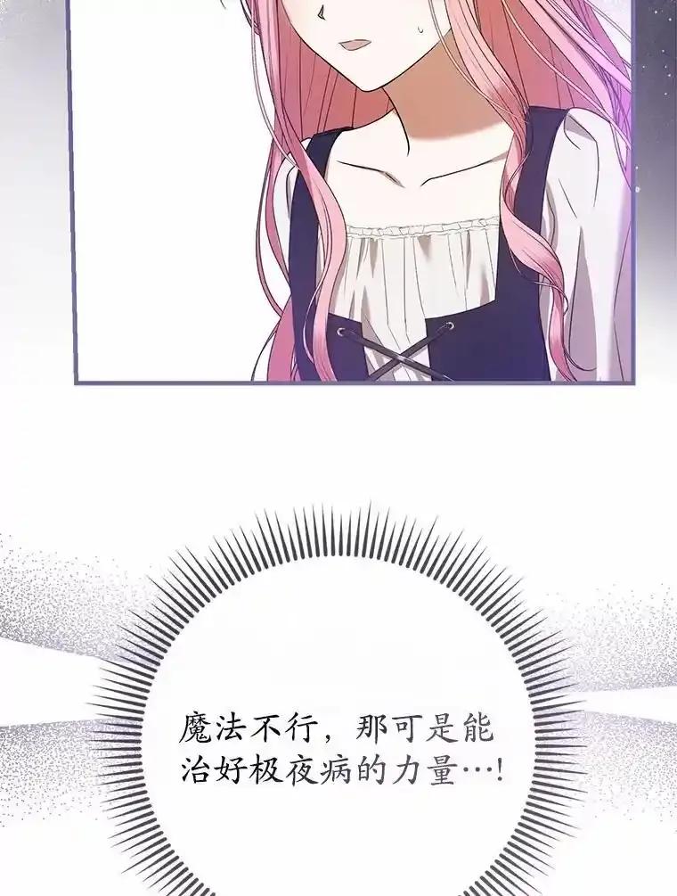 《菲奥尼：预见我与恶魔大公的未来》56.我要娶你为妻 第148页