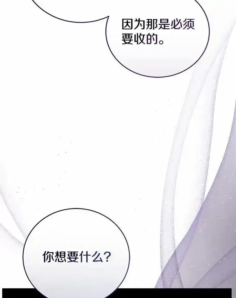 《菲奥尼：预见我与恶魔大公的未来》56.我要娶你为妻 第144页