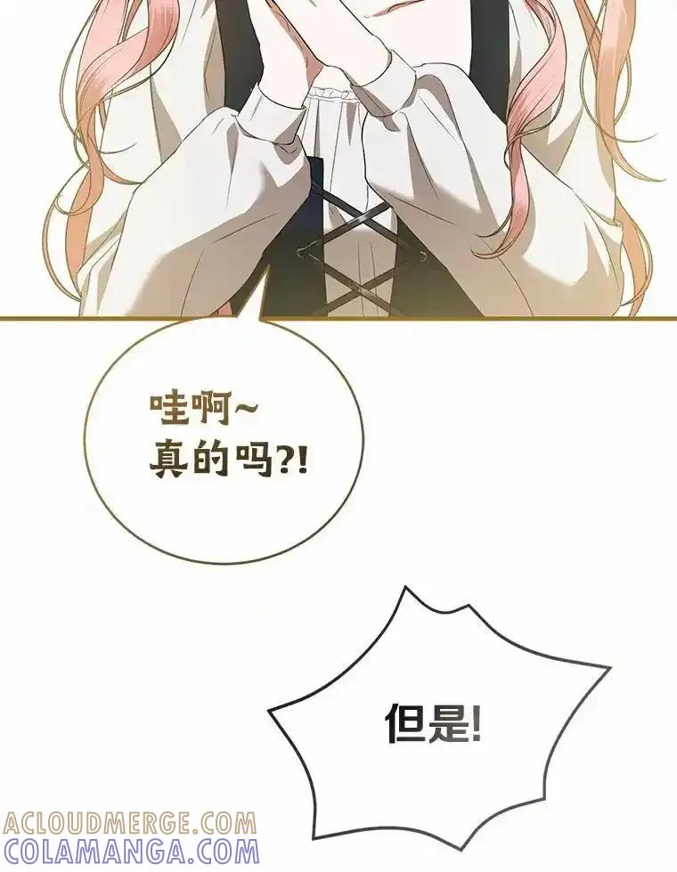 《菲奥尼：预见我与恶魔大公的未来》56.我要娶你为妻 第61页