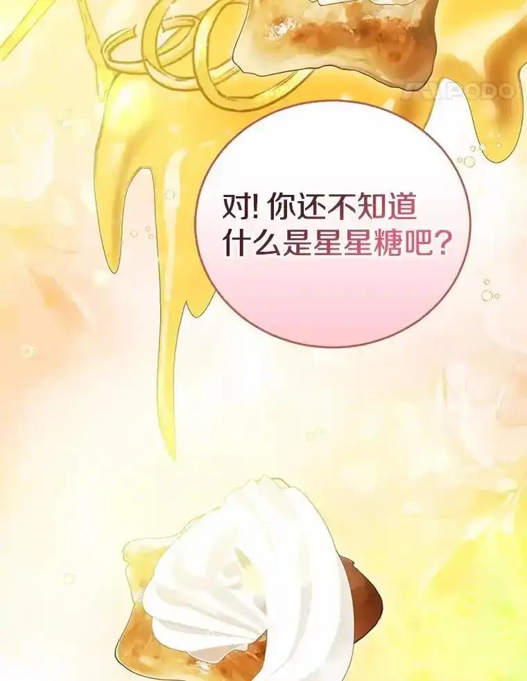《菲奥尼：预见我与恶魔大公的未来》56.我要娶你为妻 第54页