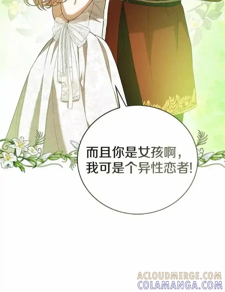 《菲奥尼：预见我与恶魔大公的未来》56.我要娶你为妻 第29页