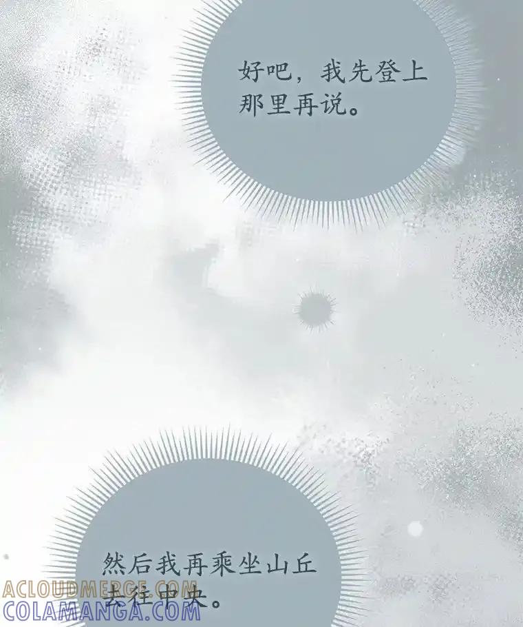 《菲奥尼：预见我与恶魔大公的未来》56.我要娶你为妻 第85页