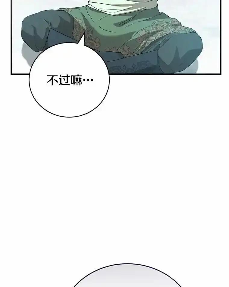 《菲奥尼：预见我与恶魔大公的未来》56.我要娶你为妻 第76页