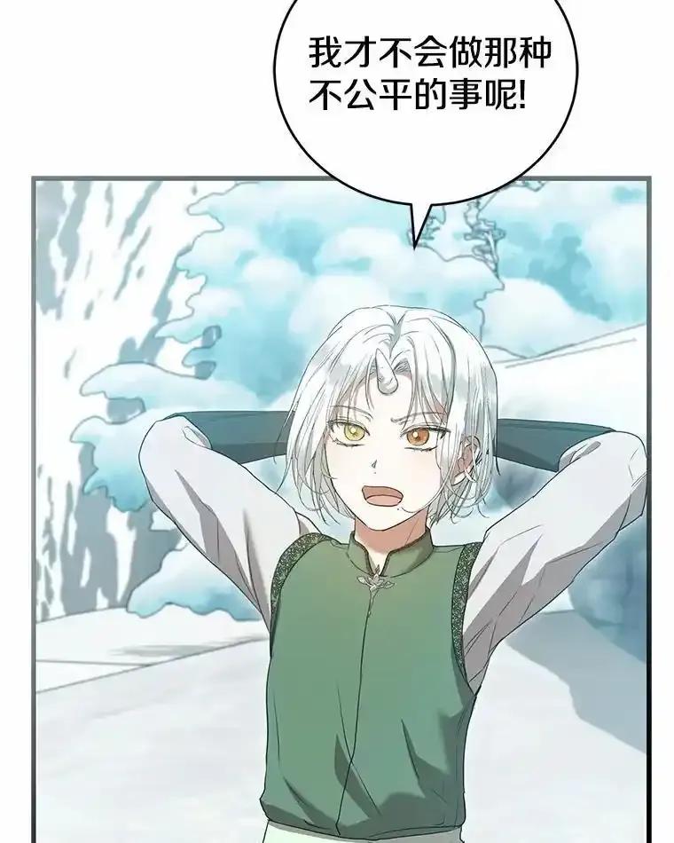 《菲奥尼：预见我与恶魔大公的未来》56.我要娶你为妻 第75页