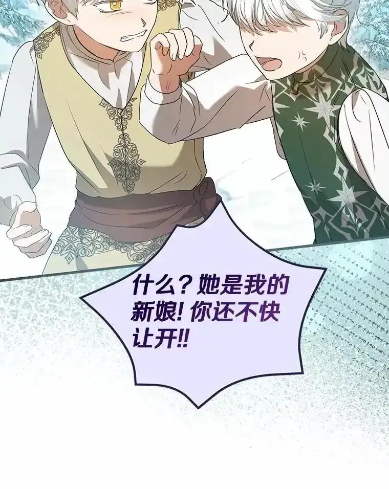 《菲奥尼：预见我与恶魔大公的未来》56.我要娶你为妻 第103页