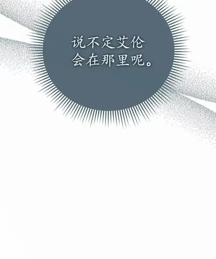 《菲奥尼：预见我与恶魔大公的未来》56.我要娶你为妻 第87页