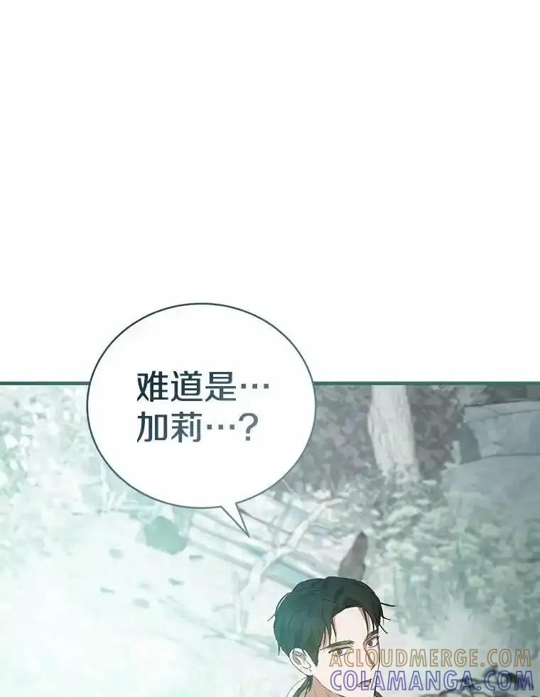 《菲奥尼：预见我与恶魔大公的未来》56.我要娶你为妻 第117页