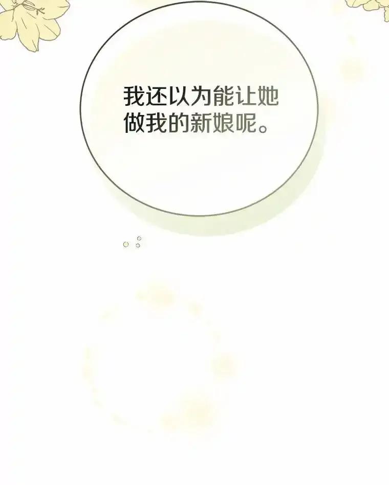 《菲奥尼：预见我与恶魔大公的未来》56.我要娶你为妻 第136页