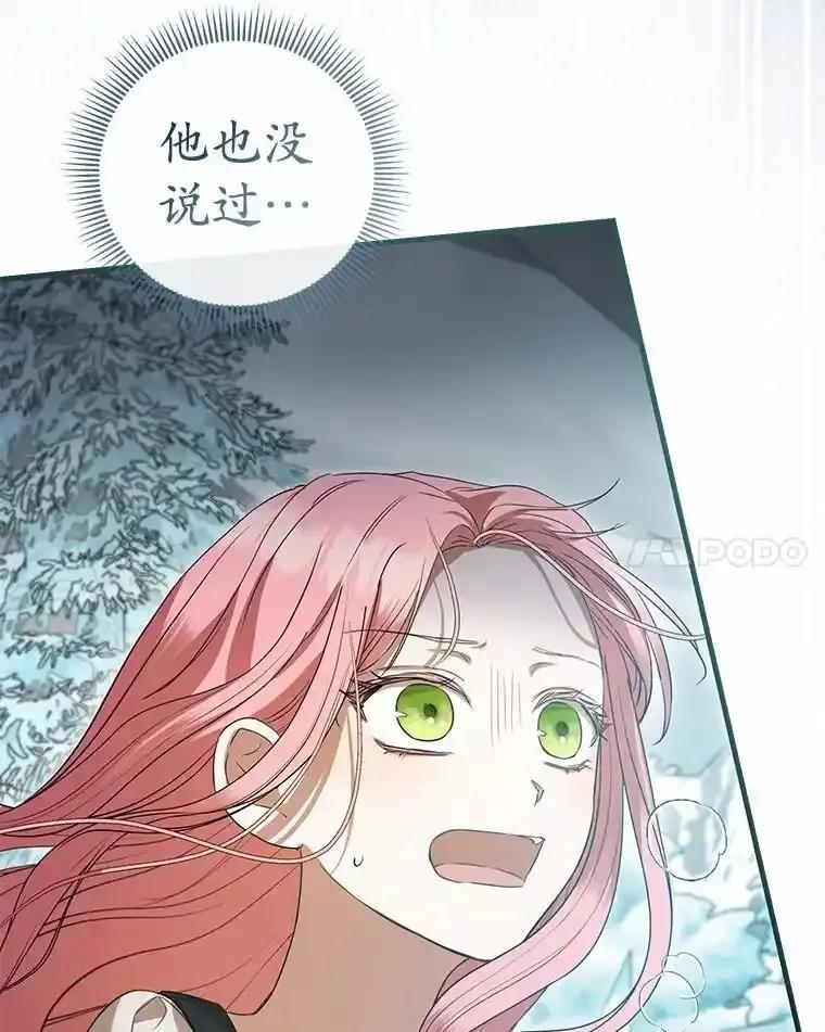 《菲奥尼：预见我与恶魔大公的未来》56.我要娶你为妻 第95页