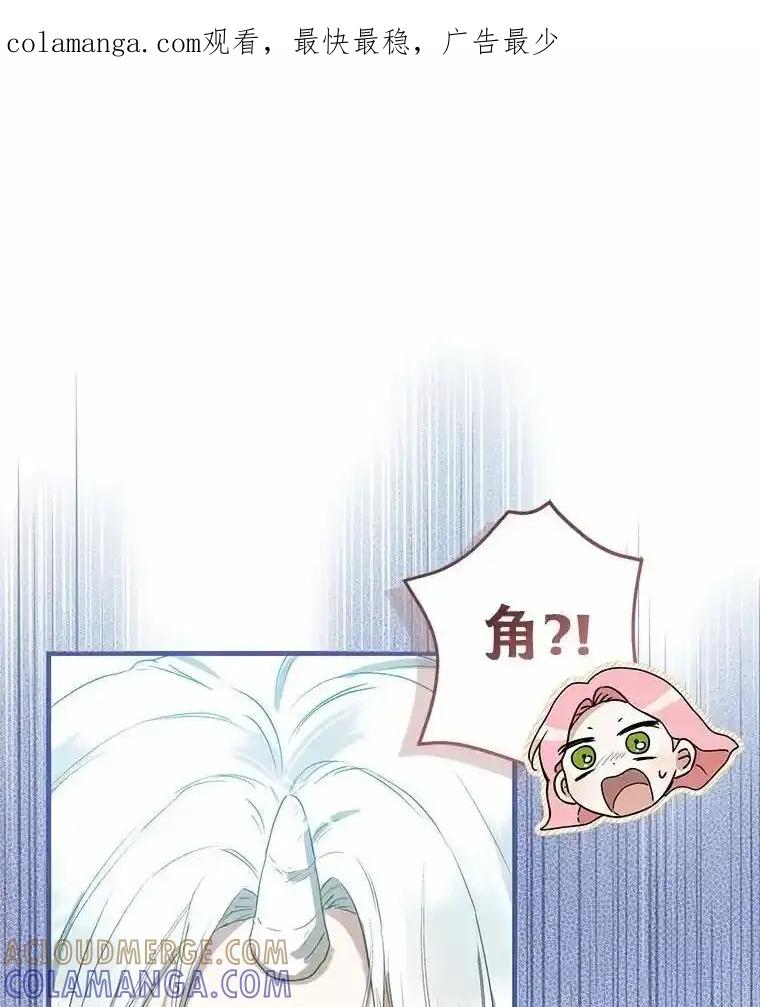 《菲奥尼：预见我与恶魔大公的未来》56.我要娶你为妻 第1页
