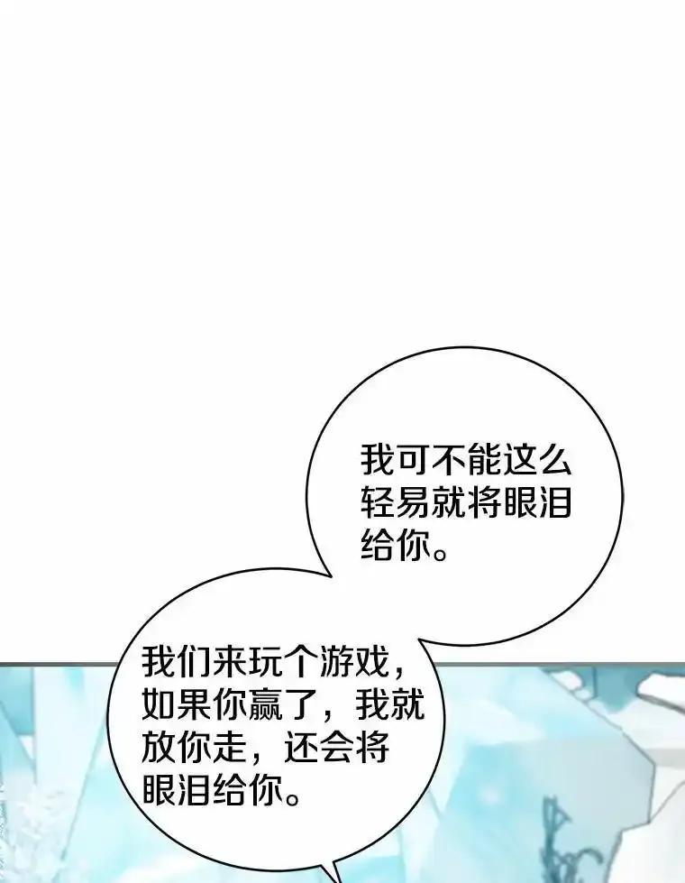 《菲奥尼：预见我与恶魔大公的未来》56.我要娶你为妻 第62页