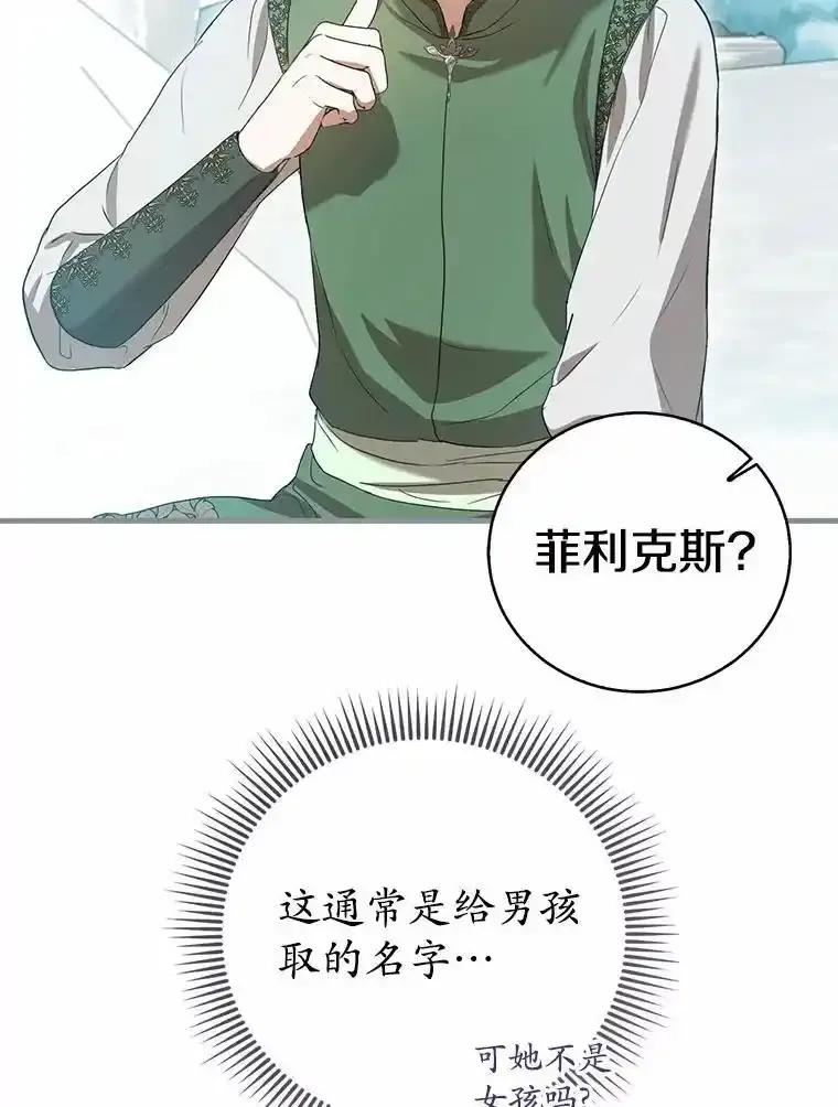 《菲奥尼：预见我与恶魔大公的未来》56.我要娶你为妻 第15页