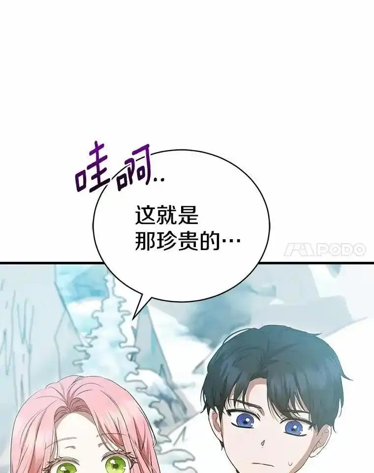 《菲奥尼：预见我与恶魔大公的未来》56.我要娶你为妻 第142页