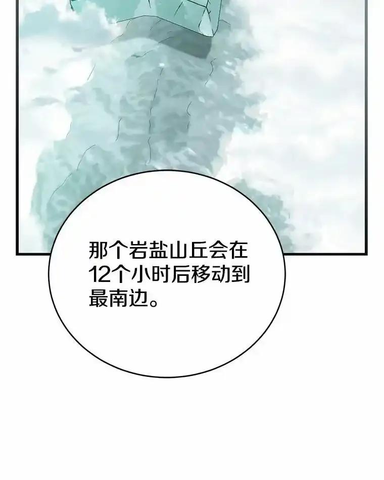 《菲奥尼：预见我与恶魔大公的未来》56.我要娶你为妻 第71页