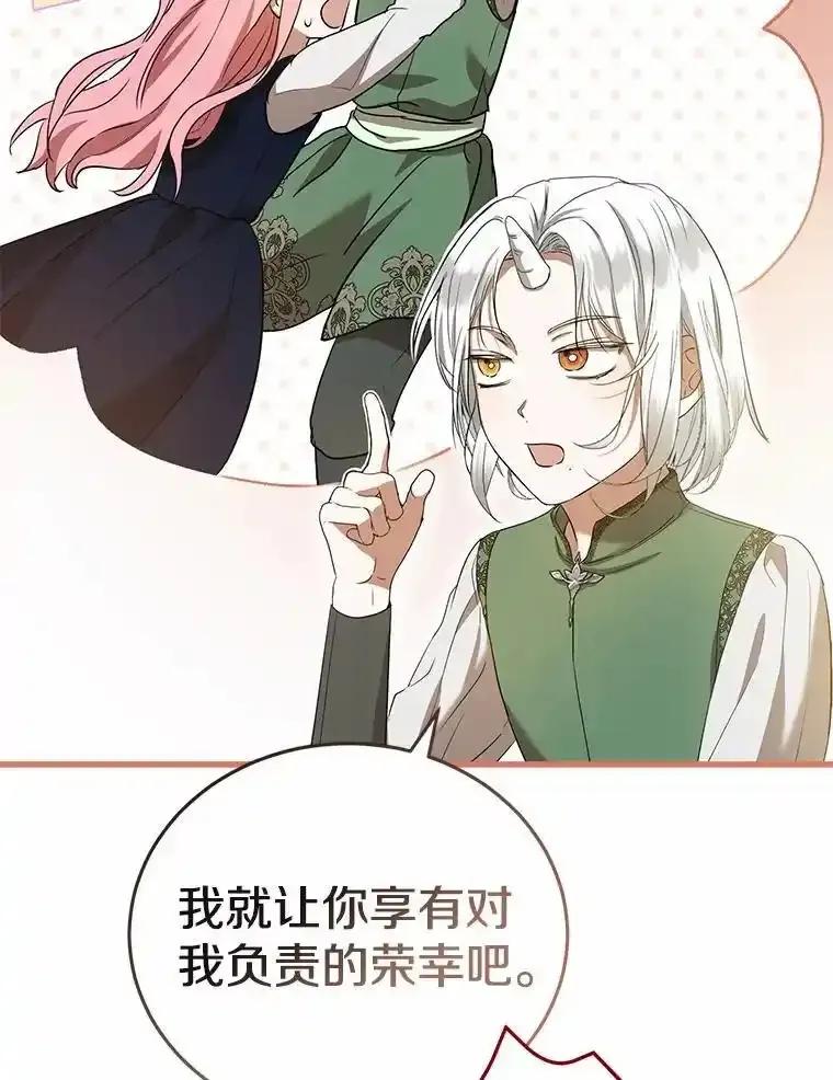 《菲奥尼：预见我与恶魔大公的未来》56.我要娶你为妻 第26页