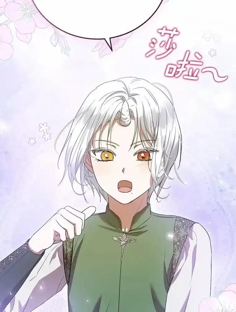 《菲奥尼：预见我与恶魔大公的未来》56.我要娶你为妻 第23页