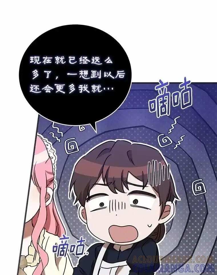 《菲奥尼：预见我与恶魔大公的未来》57.突发情况 第57页