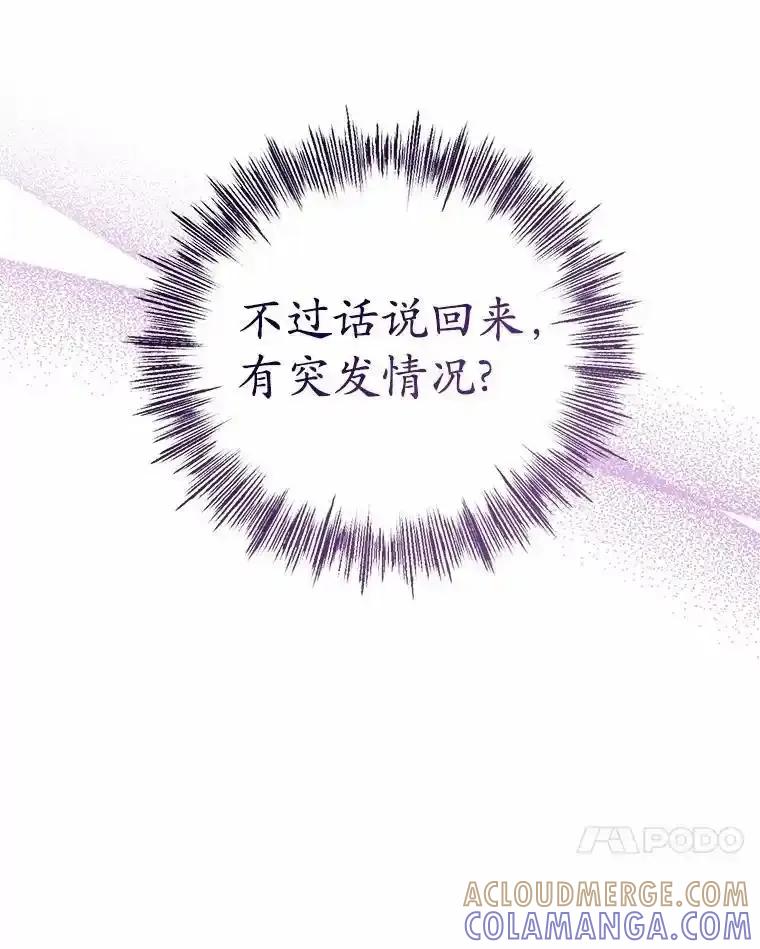 《菲奥尼：预见我与恶魔大公的未来》57.突发情况 第81页