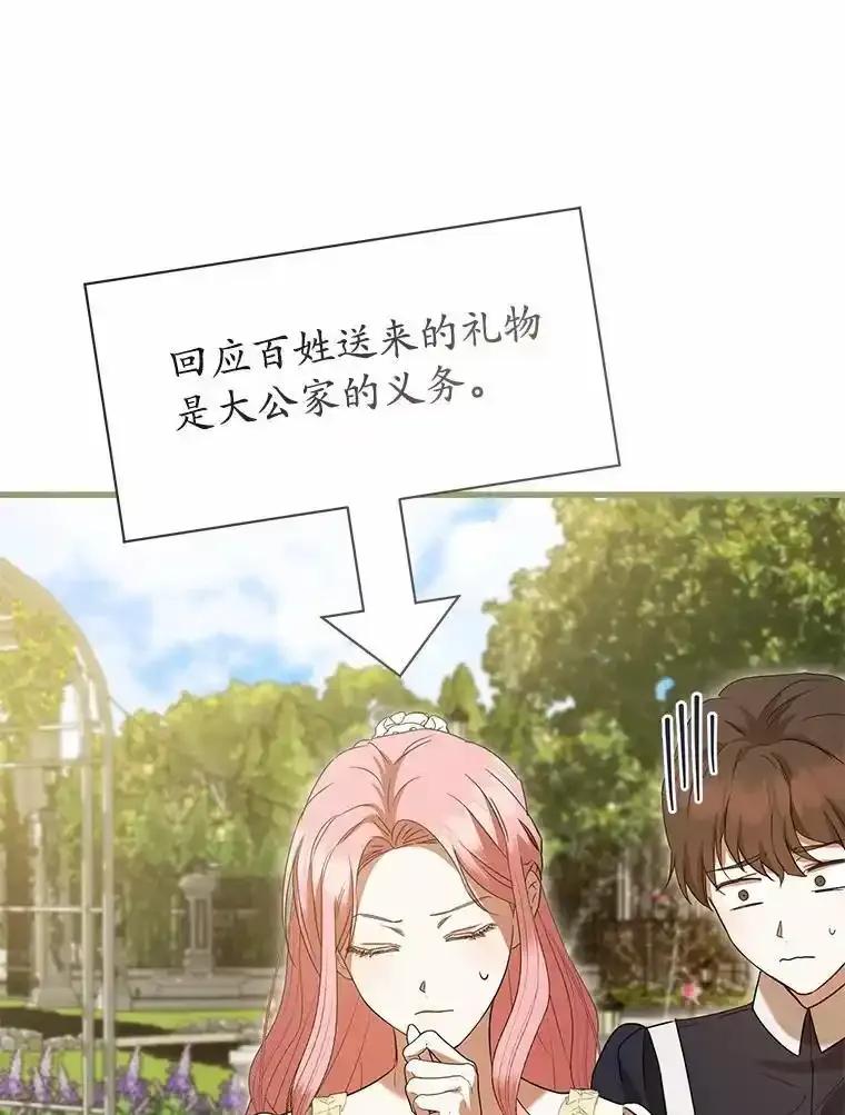 《菲奥尼：预见我与恶魔大公的未来》57.突发情况 第59页