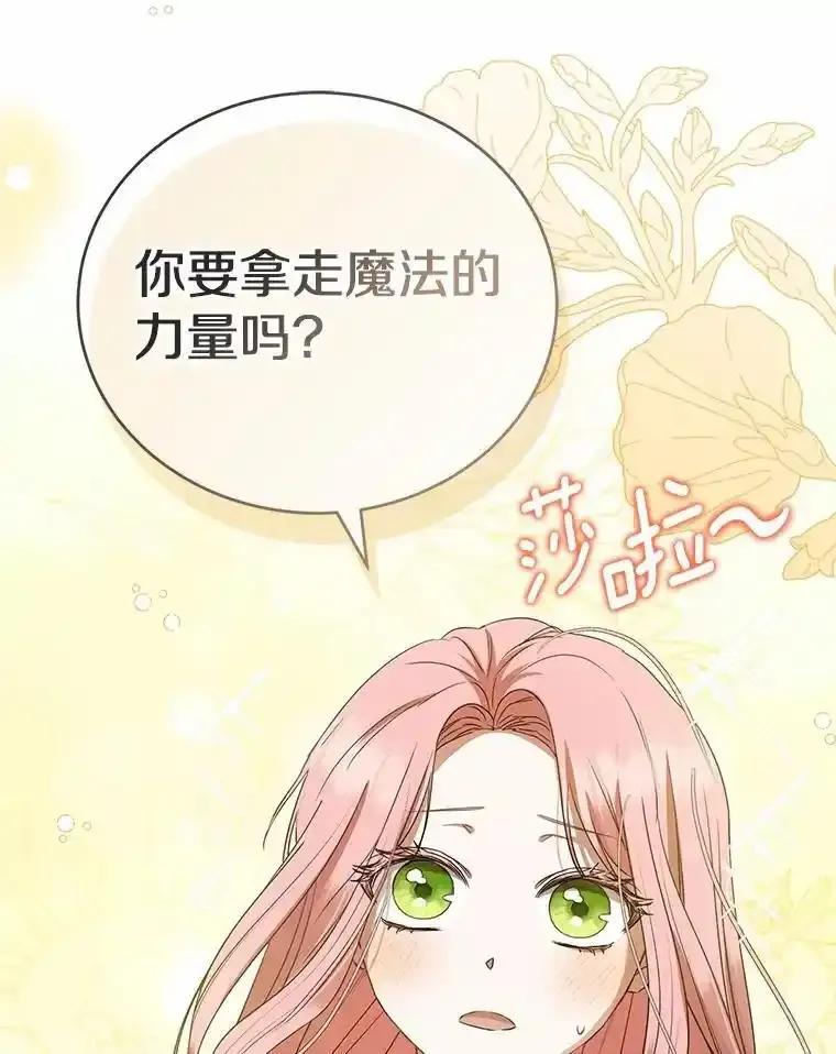 《菲奥尼：预见我与恶魔大公的未来》57.突发情况 第2页