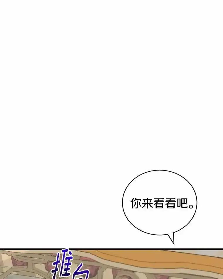 《菲奥尼：预见我与恶魔大公的未来》57.突发情况 第84页
