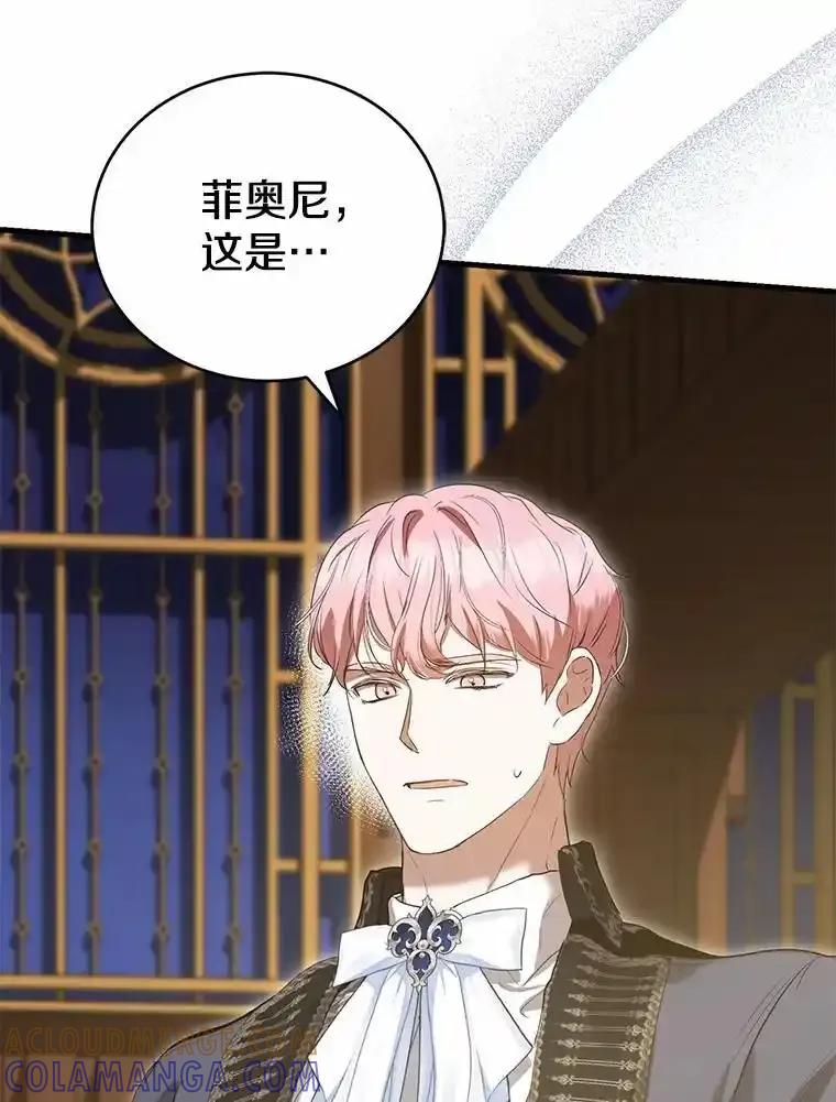 《菲奥尼：预见我与恶魔大公的未来》57.突发情况 第105页
