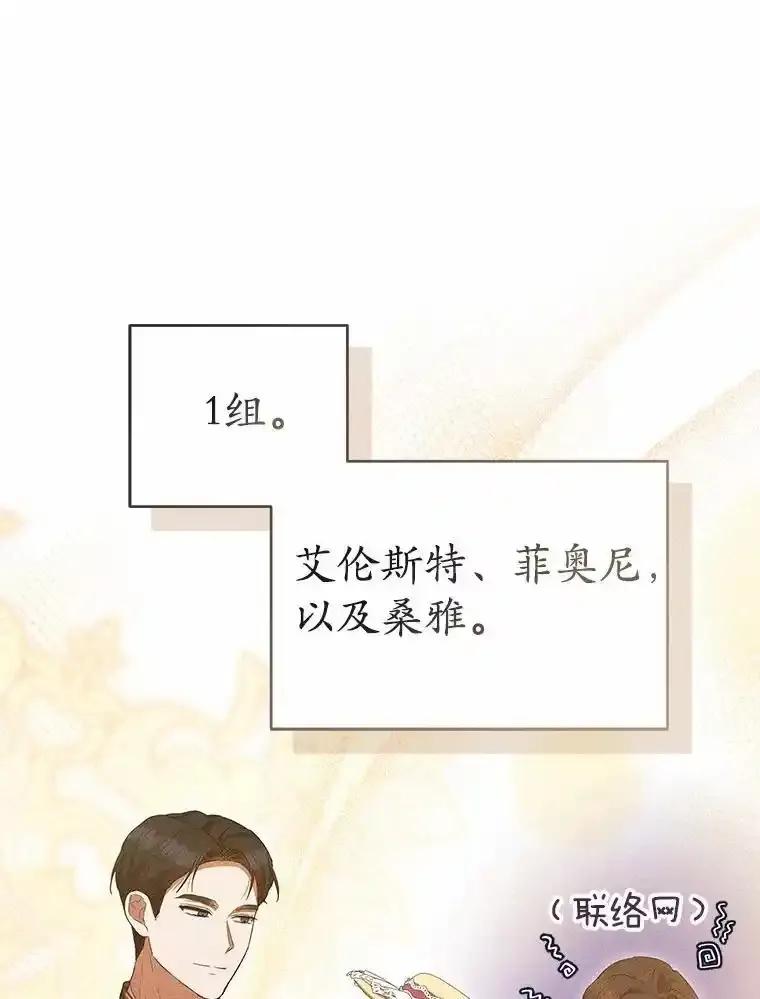 《菲奥尼：预见我与恶魔大公的未来》57.突发情况 第127页
