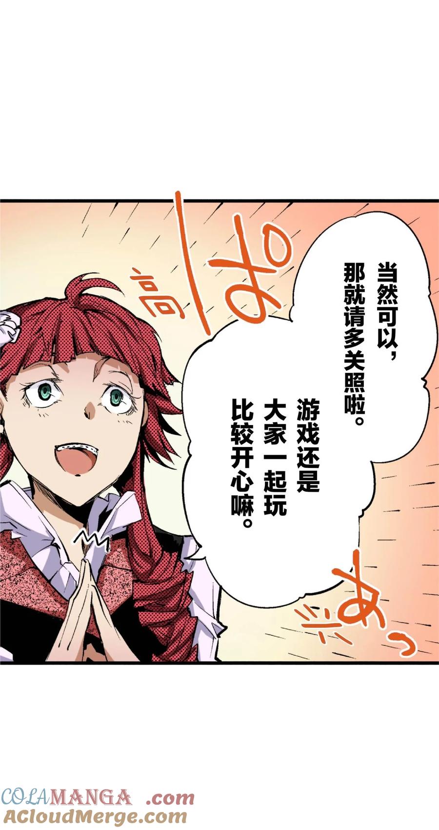 文豪野犬（彩色条漫） - 58 58 - 第64张图