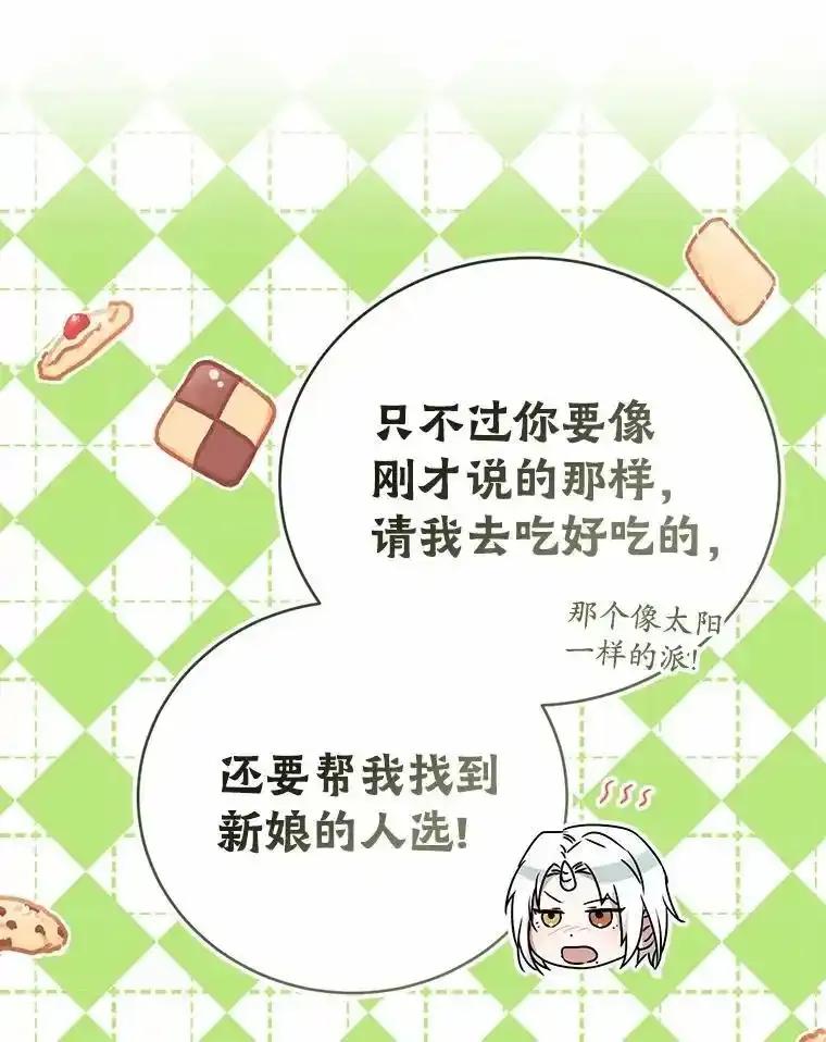 《菲奥尼：预见我与恶魔大公的未来》57.突发情况 第8页