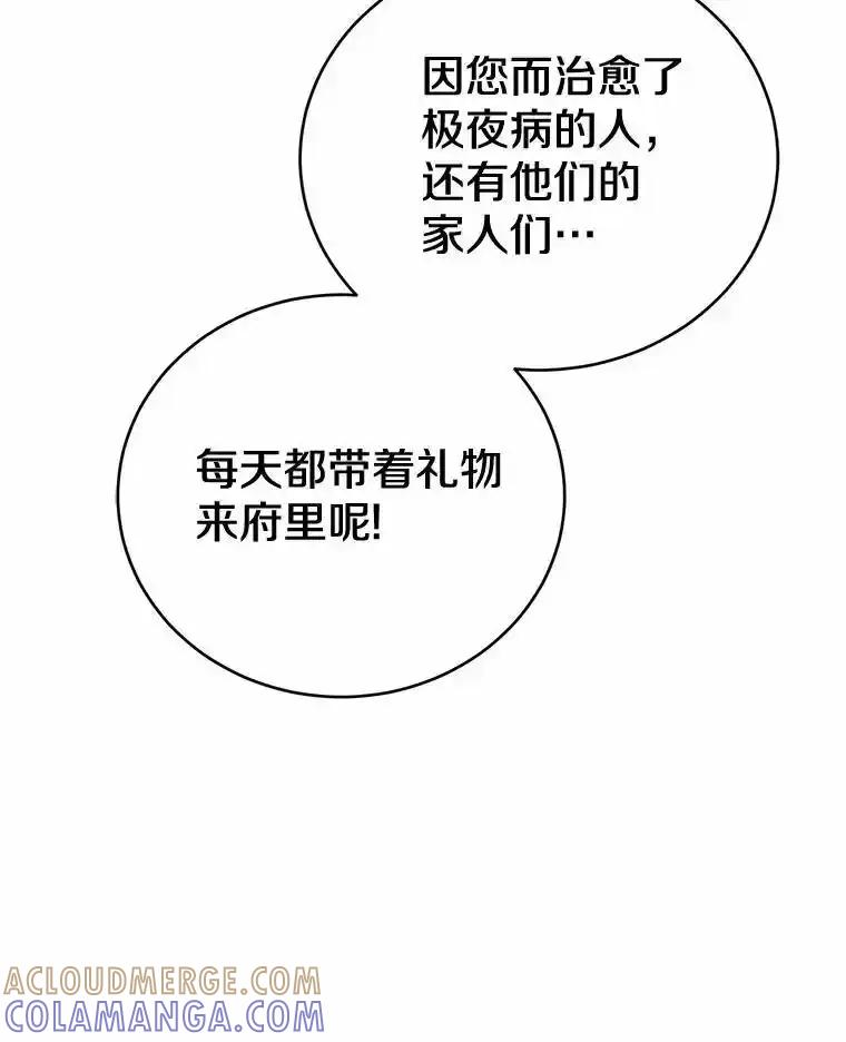 《菲奥尼：预见我与恶魔大公的未来》57.突发情况 第37页