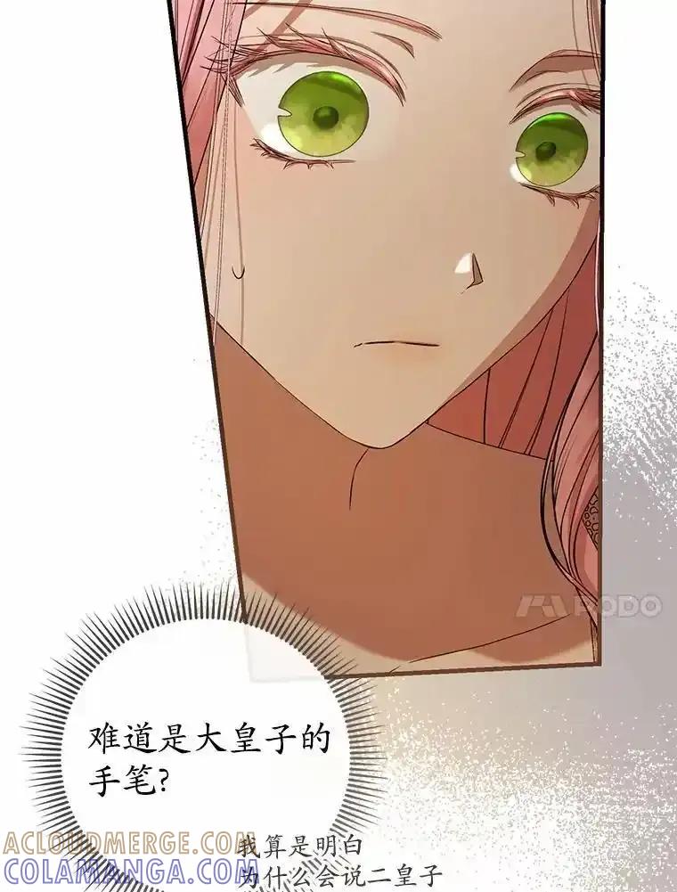 《菲奥尼：预见我与恶魔大公的未来》57.突发情况 第101页