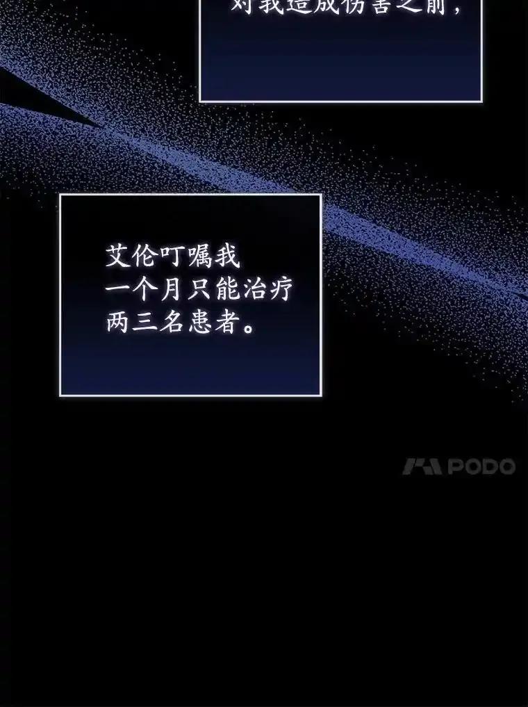 《菲奥尼：预见我与恶魔大公的未来》57.突发情况 第48页