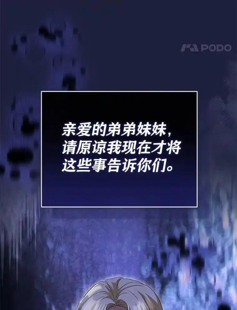 《菲奥尼：预见我与恶魔大公的未来》57.突发情况 第95页