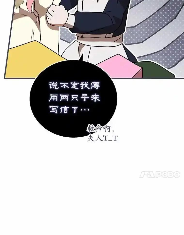 《菲奥尼：预见我与恶魔大公的未来》57.突发情况 第58页