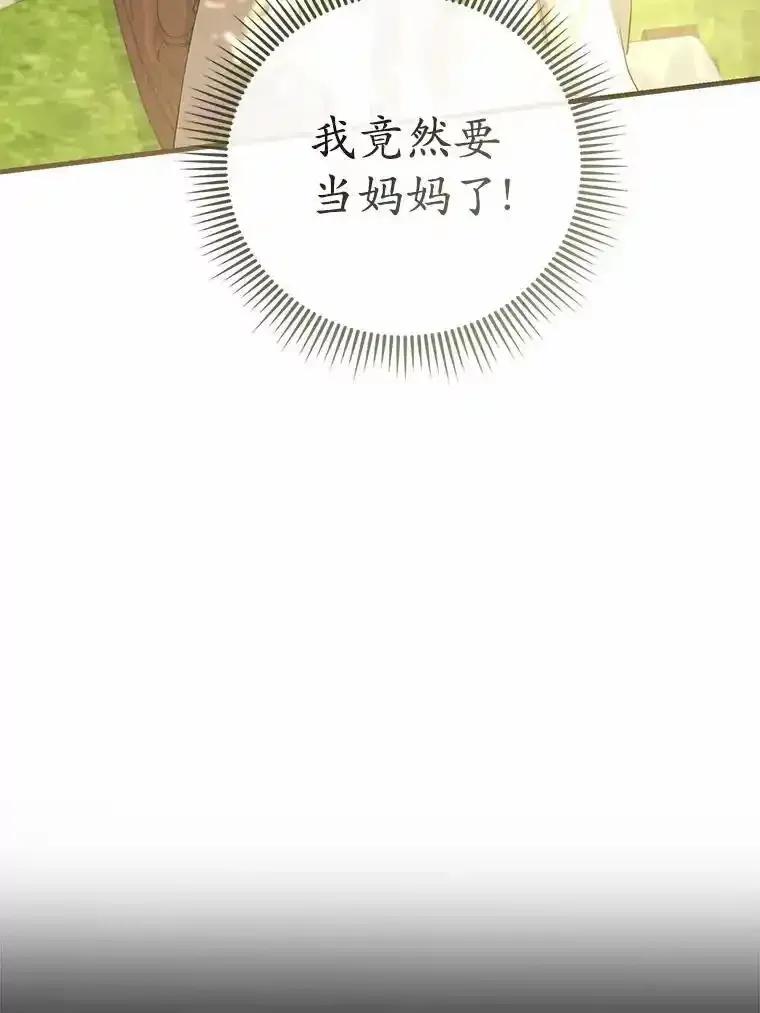 《菲奥尼：预见我与恶魔大公的未来》57.突发情况 第40页