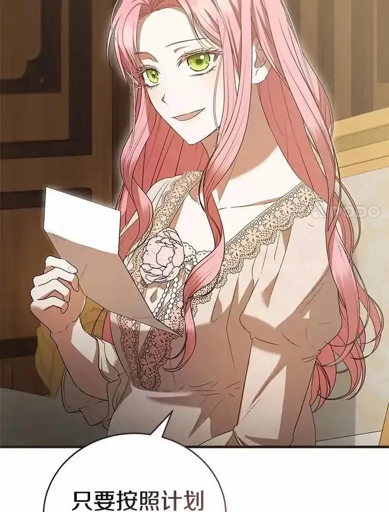 《菲奥尼：预见我与恶魔大公的未来》57.突发情况 第111页