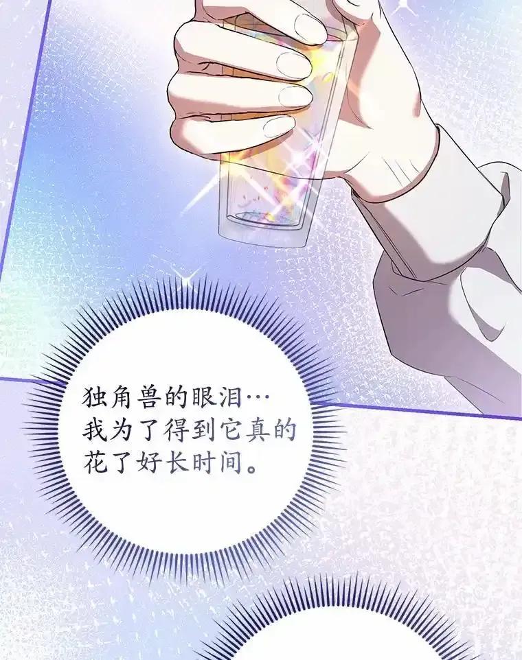《菲奥尼：预见我与恶魔大公的未来》57.突发情况 第19页
