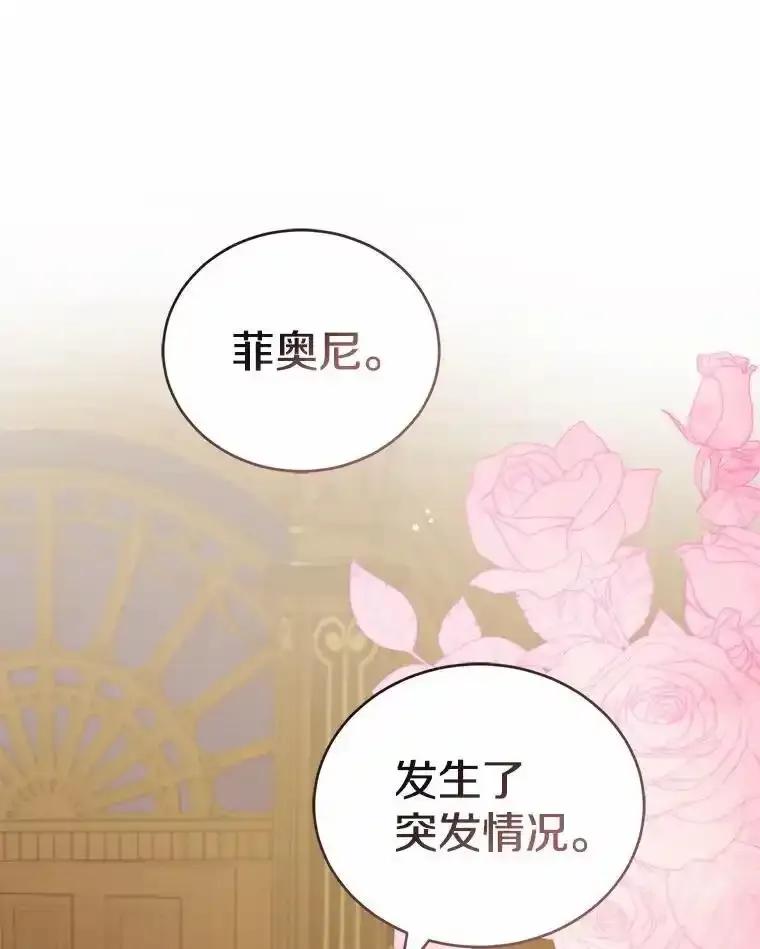 《菲奥尼：预见我与恶魔大公的未来》57.突发情况 第76页