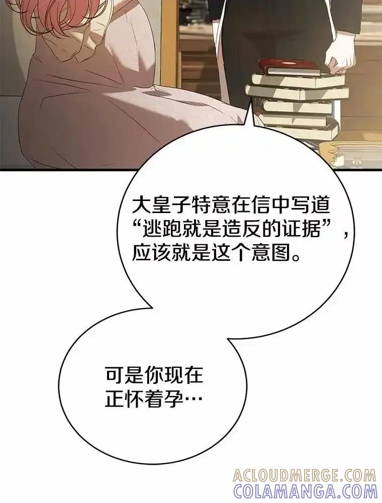 《菲奥尼：预见我与恶魔大公的未来》57.突发情况 第109页