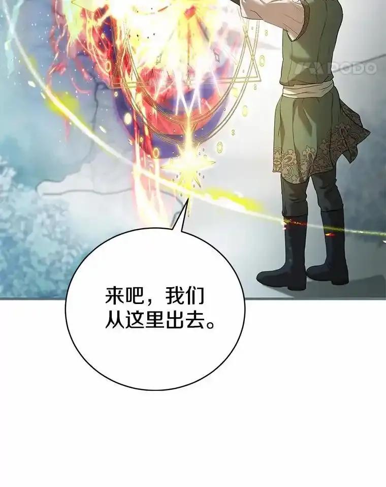 《菲奥尼：预见我与恶魔大公的未来》57.突发情况 第11页