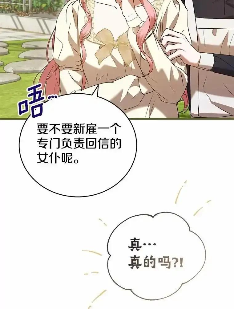 《菲奥尼：预见我与恶魔大公的未来》57.突发情况 第60页