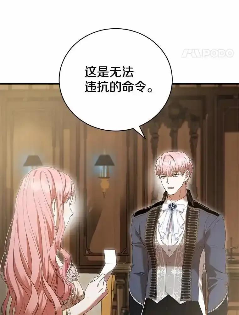 《菲奥尼：预见我与恶魔大公的未来》57.突发情况 第108页