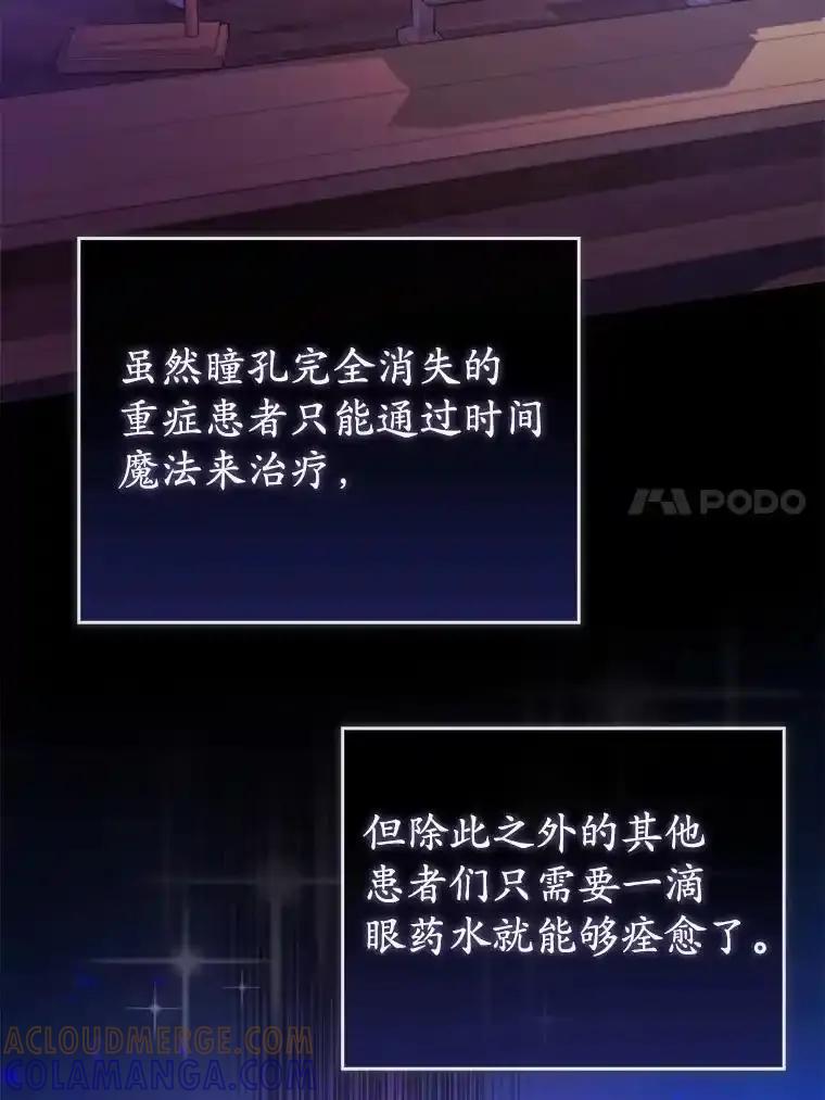 《菲奥尼：预见我与恶魔大公的未来》57.突发情况 第45页