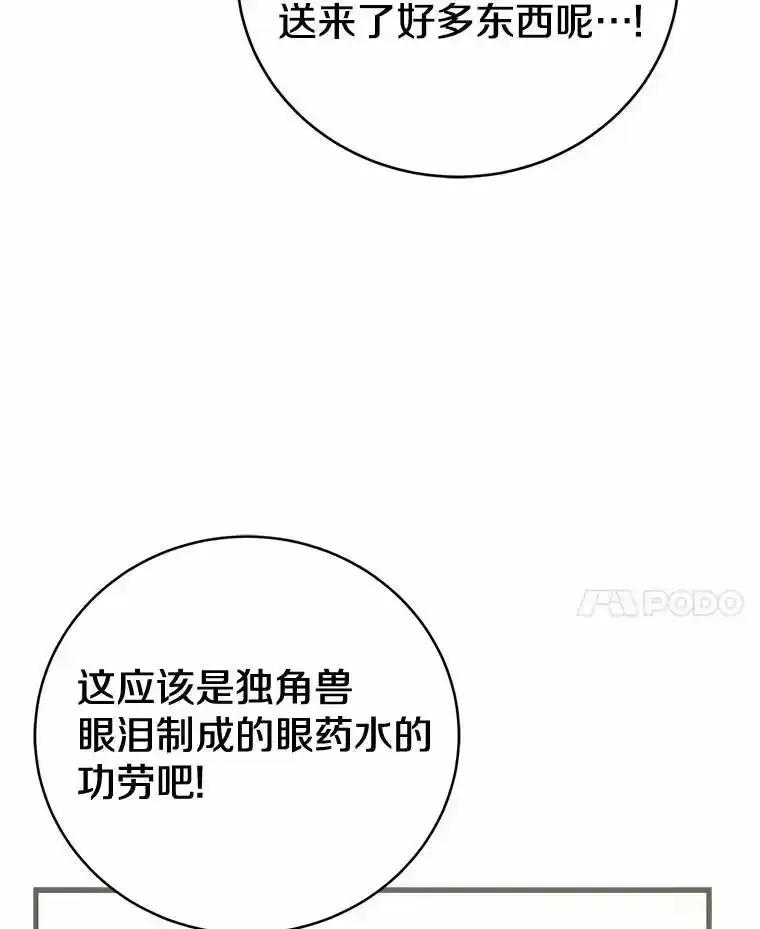 《菲奥尼：预见我与恶魔大公的未来》57.突发情况 第35页