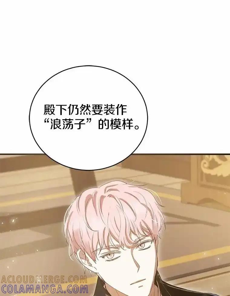 《菲奥尼：预见我与恶魔大公的未来》57.突发情况 第149页